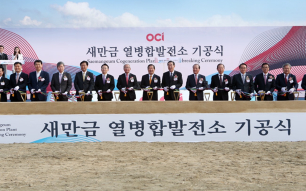 OCI는 21일 전라북도 군산시 새만금산업단지에서 303MW 규모 열병합발전소 착공식을 열었다.
