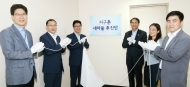 행정자치부 지구촌 새마을추진단 발족식 사진 1