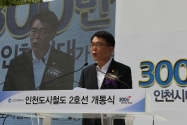 인천도시철도 2호선 개통식 사진 3