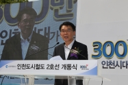 인천도시철도 2호선 개통식 사진 1