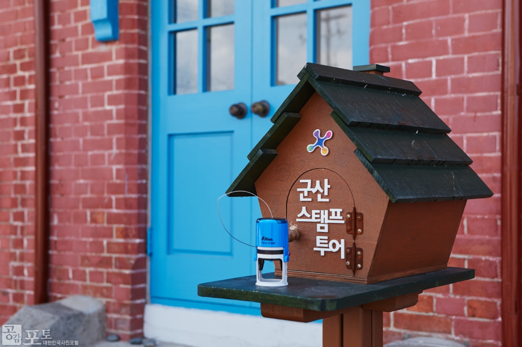 ‘스탬프 투어’는 군산근대역사박물관, 옛 군산세관, 진포해양공원 등 근대 항구 거리 이곳저곳을 돌아보면서 스탬프를 모으는 코스다. 완성하면 소정의 기념품을 받을 수 있으며, 여행 기념으로 '스탬프 지도' 등을 추억으로 간직할 수 있다.<br/>  
<br/>
-대한민국 테마여행 10선 ‘시간여행’ : 군산<br/>