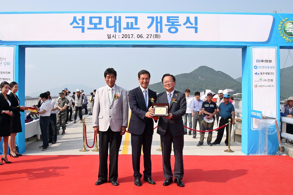 김부겸 행정자치부 장관이 6월 27일 오후 인천 강화군 석모대교 개통식 행사에 참석하여 이상복 강화군수로부터 감사패를 받고 있다.