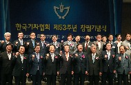 한국기자협회 53주년 창립 기념식 사진 1