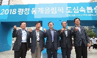 2018 평창 붐조성을 위한 도심 속 봅슬레이 행사  사진 6