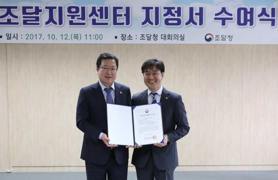 조달청(청장 박춘섭)은 10월 12일 오전 대전대학교 산학협력단에 전자조달지원센터(이하 센터) 지정서를 수여했다. 
