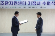 대전대학교 산학협력단 ‘전자조달지원센터’ 지정 사진 2