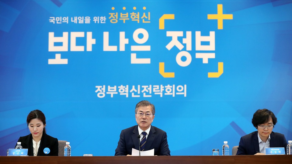 문재인 대통령이 19일 오후 서울 종로구 정부서울청사 국제회의실에서 제1회 정부혁신전략회의를 주재하고 있다. 
