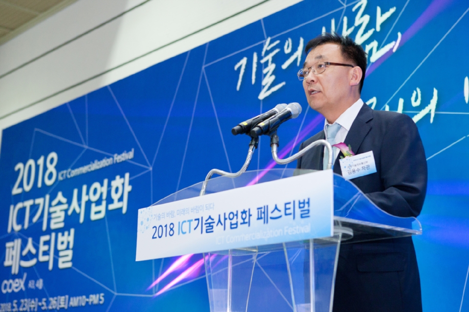 김용수 과학기술정보통신부 제2차관이 23일 오후 서울 강남구 코엑스 A홀에서 열린 '2018 ICT 기술사업화 페스티벌 개막식' 에 참석해 축사를 하고 있다.