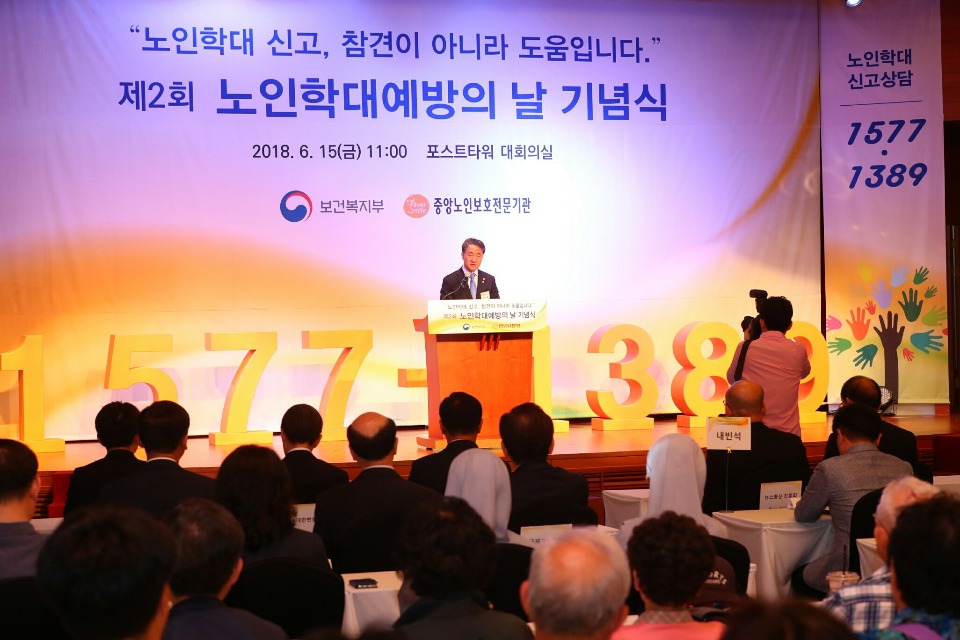 박능후 보건복지부 장관이 15일 오전 서울 중구 포스트타워 대회의실에서 열린 제2회 노인학대 예방의 날 기념식에 참석해 인사말을 하고 있다. 