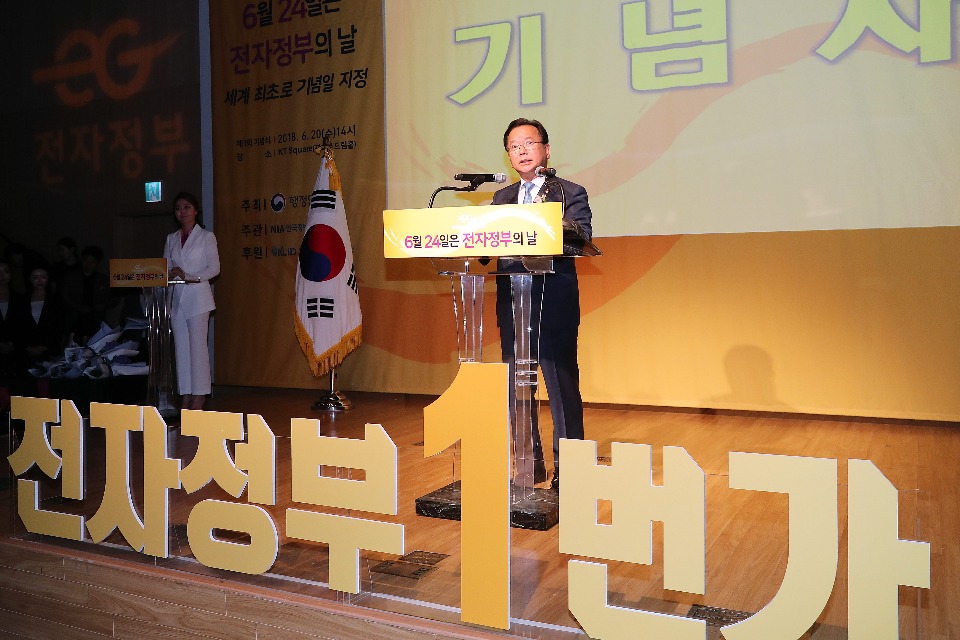 김부겸 행정안전부 장관이 20일 오후 서울 광화문 KT스퀘어 드림홀에서 열린 '제1회 전자정부의 날 기념식'에서 기념사를 하고 있다.