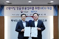 행정안전부-한국조폐공사, 고향사랑 상품권 활성화를 위한 MOU 체결 사진 1