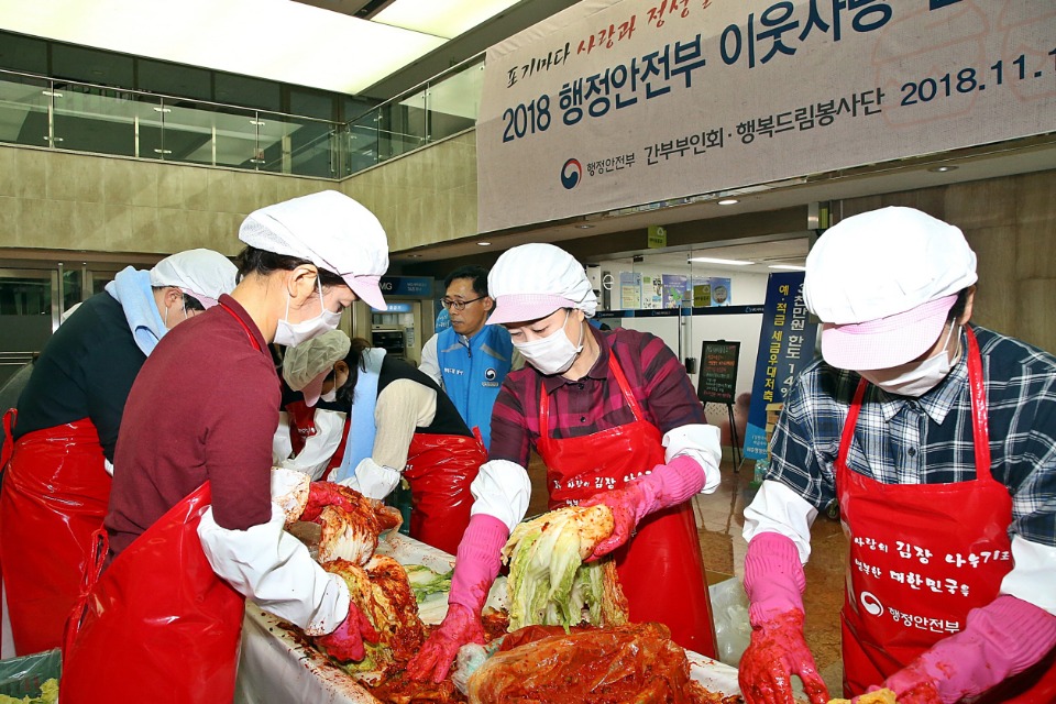 행정안전부가 14일 오전 서울시 종로구 세종대로 정부서울청사 1층 로비에서 김부겸 행정안전부 장관 부인과 각 실국장 부인들로 구성된 간부부인회 및 직원들로 구성된 행복드림봉사단원 등 100여명이 참석한 가운데 '2018 행정안전부 이웃사랑 김장 나눔행사'를 진행하고있다. 