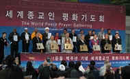 세계종교인들 평화기도회 열어 사진 1