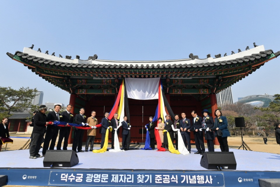 3월 1일 덕수궁에서 덕수궁 광명문(光明門) 제자리 찾기 준공 행사가 열렸다. 
<br/><br/>
덕수궁(당시 ‘경운궁’)은 고종께서 1897년 대한제국 수립을 선포한 곳이다. 함녕전의 정문인 광명문은 1919년 1월 덕수궁 함녕전에서 승하한 고종의 국장 행렬이 남양주의 홍릉으로 가기 위해 출발했던 국장행렬의 시작점이자 근대 격동기의 아픈 역사를 간직한 곳이다. 
<br/><br/>
이날 행사는 일제에 의해 왜곡·변형되었던 광명문을 문화재청의 노력으로 80년 만에 제자리를 찾은 것을 기념하는 뜻깊은 자리다.