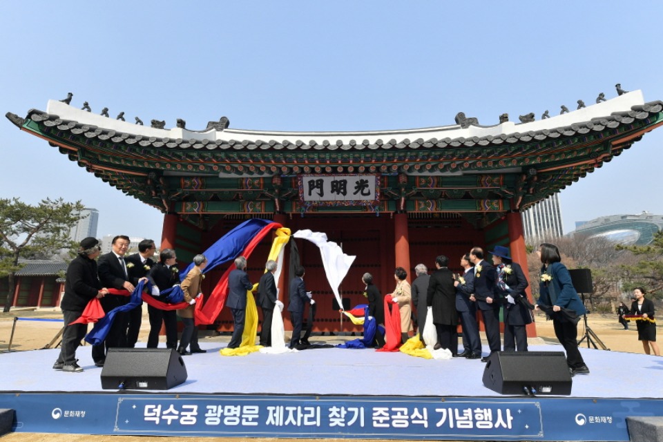 3월 1일 덕수궁에서 덕수궁 광명문(光明門) 제자리 찾기 준공 행사가 열렸다. 
<br/><br/>
덕수궁(당시 ‘경운궁’)은 고종께서 1897년 대한제국 수립을 선포한 곳이다. 함녕전의 정문인 광명문은 1919년 1월 덕수궁 함녕전에서 승하한 고종의 국장 행렬이 남양주의 홍릉으로 가기 위해 출발했던 국장행렬의 시작점이자 근대 격동기의 아픈 역사를 간직한 곳이다. 
<br/><br/>
이날 행사는 일제에 의해 왜곡·변형되었던 광명문을 문화재청의 노력으로 80년 만에 제자리를 찾은 것을 기념하는 뜻깊은 자리다.