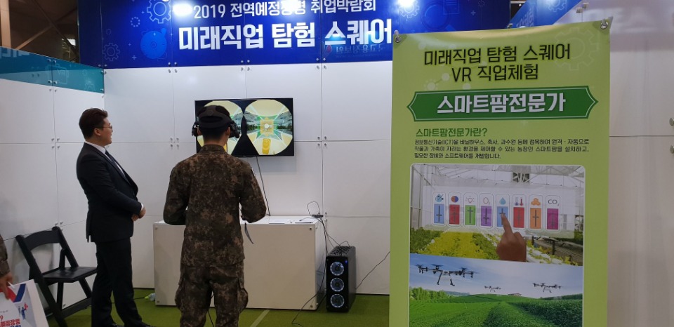 20일 경기도 고양시 킨텍스 제2전시장에서 열린 2019 전역예정장병 취업박람회를 찾은 군장병들이 VR 직업체험을 하고 있다.