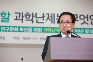 '한국이 도전해야 할 과학난제는 무엇인가' 포럼 사진 4