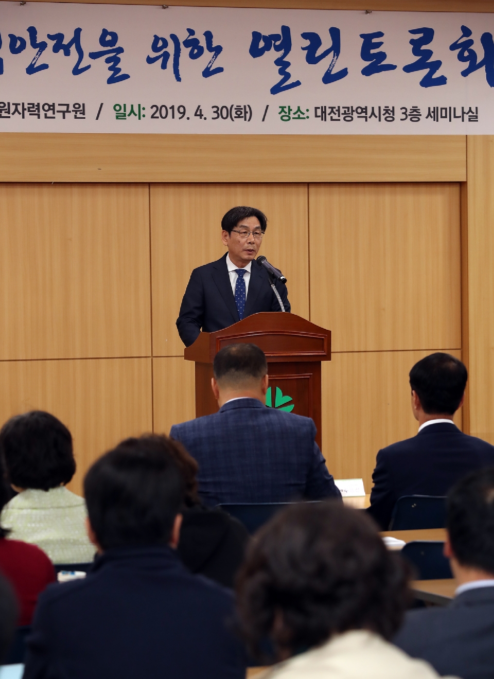 엄재식 원자력안전위원회 위원장은 30일 대전시청에서 진행된 대전 원자력안전을 위한 열린 토론회에 참석해 축사하고 있다.