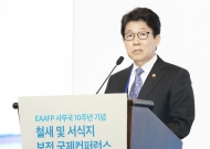 조명래 환경부 장관, 철새 및 서식지 보전 국제 컨퍼런스 참석 사진 1