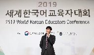 2019 세계한국어교육자대회 개회식 사진 13