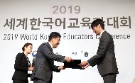 2019 세계한국어교육자대회 개회식 사진 8