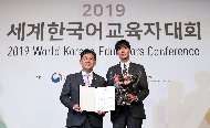 2019 세계한국어교육자대회 개회식 사진 10