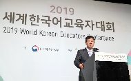 2019 세계한국어교육자대회 개회식 사진 5