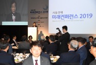서울경제 미래콘퍼런스 2019 개막식  사진 3