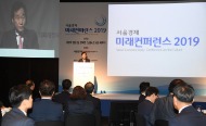 서울경제 미래콘퍼런스 2019 개막식  사진 2