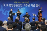 9.19 평양공동선언 1주년 기념식 사진 5