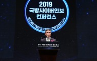 2019 국방사이버안보 콘퍼런스  사진 1