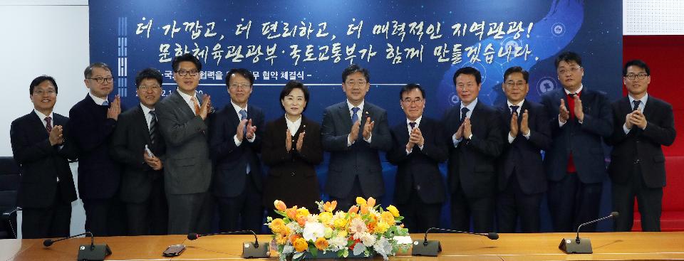 박양우 문화체육관광부 장관과 김현미 국토교통부 장관이 12일 세종시 정부세종청사 15동 대회의실에서 열린 문체부-국토부 간 관광·국토교통 협력을 위한 업무 협약 체결식에서 협약서에 서명한 뒤 기념촬영을 하고 있다.