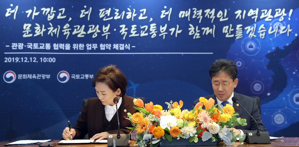박양우 문화체육관광부 장관과 김현미 국토교통부 장관이 12일 세종시 정부세종청사 15동 대회의실에서 열린 문체부-국토부 간 관광·국토교통 협력을 위한 업무 협약 체결식에서 협약서에 서명하고 있다.