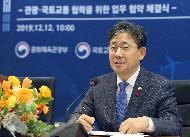 관광-국토교통 협력을 위한 업무협약식  사진 3