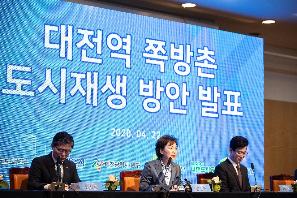 <p>국토교통부(장관 김현미), 대전광역시(시장 허태정), 동구청(구청장 황인호)은 &rsquo;20.4.22(수) &lsquo;대전역 쪽방촌 도시재생 방안&rsquo;을 발표했다.&nbsp;</p>