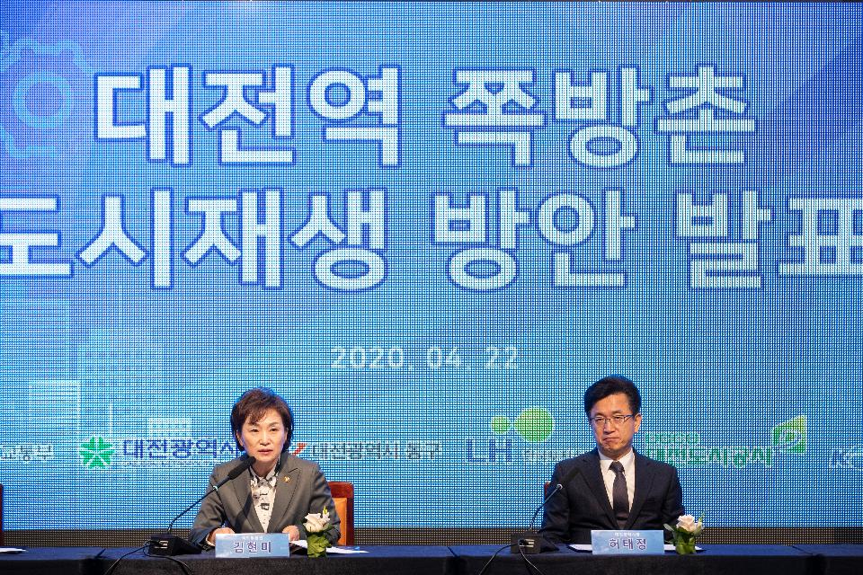 <p>국토교통부(장관 김현미), 대전광역시(시장 허태정), 동구청(구청장 황인호)은 &rsquo;20.4.22(수) &lsquo;대전역 쪽방촌 도시재생 방안&rsquo;을 발표했다.&nbsp;</p>