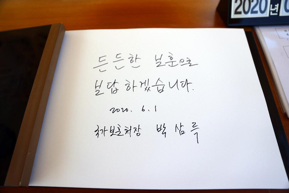 박삼득 국가보훈처장을 비롯한 국가보훈처 직원들이 1일 오전  6·25전쟁 70주년과 6월 호국보훈의 달을 맞아 대전 유성구 국립대전현충원을 참배 후 방명록에 글을 남기고 있다.