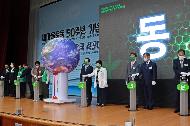 ‘새마을운동 50주년 기념식’ 개최 사진 1