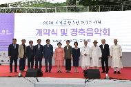 「2020 세계유산축전-한국의 서원」3일 개막 사진 2