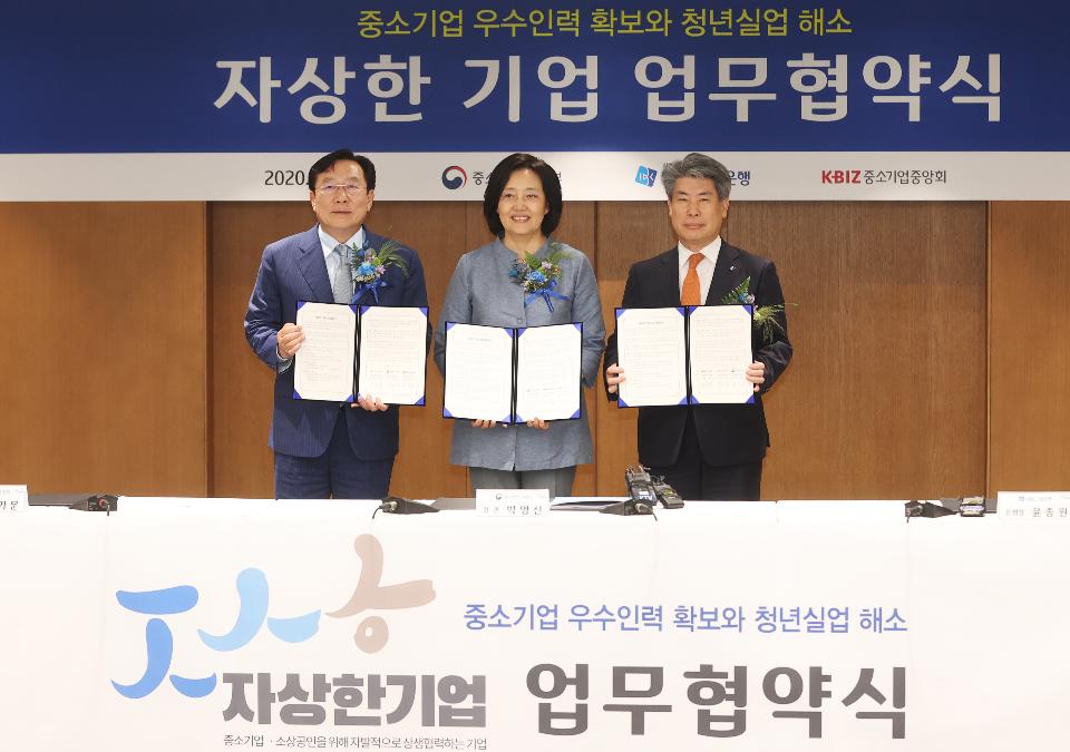 왼쪽부터 김기문 중소기업중앙회장, 박영선 중소벤처기업부 장관, 윤종원 IBK 기업은행장이 5일 오후 서울 중구 IBK 기업은행 본점에서 중소기업 우수 인력 확보와 청년실업 해소를 위한 자상한기업 업무협약을 체결하고 있다.