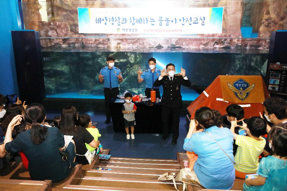 <p>해양경찰청 경찰관이 롯데월드 아쿠아리움에서 열린 ‘2020년 여름 해양안전교실’에서 심폐소생술, 구명조끼 착용법 등 안전 교육을 진행하고, 참가자들과 ‘구명조끼 해(海)주세요’ 캠페인을 하고 있다.</p>