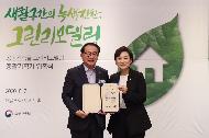 그린리모델링 총괄기획가 위촉식 행사  사진 1