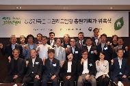 그린리모델링 총괄기획가 위촉식 행사  사진 3