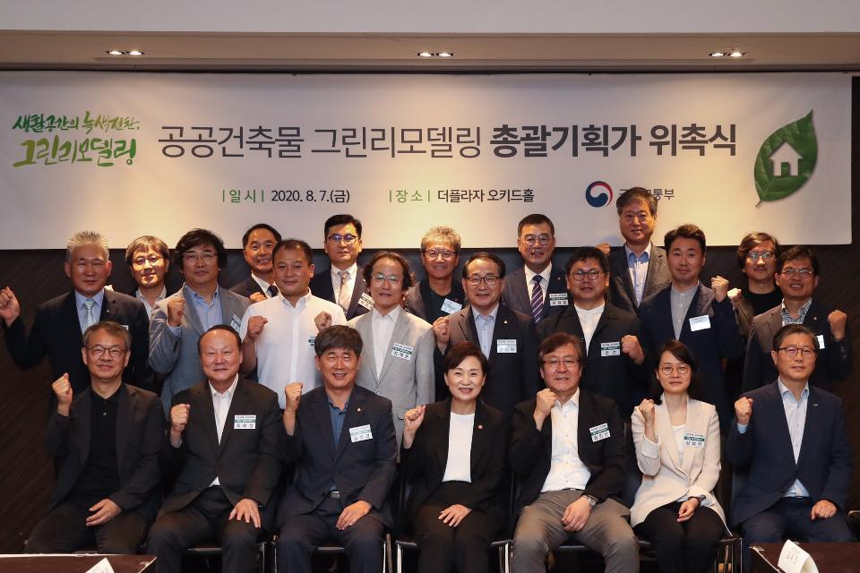 김현미 국토교통부 장관이 지난 7일 공공건축물 그린리모델링 총괄기획가 위촉식에서 기획가들과 기념촬영을 하고 있다.