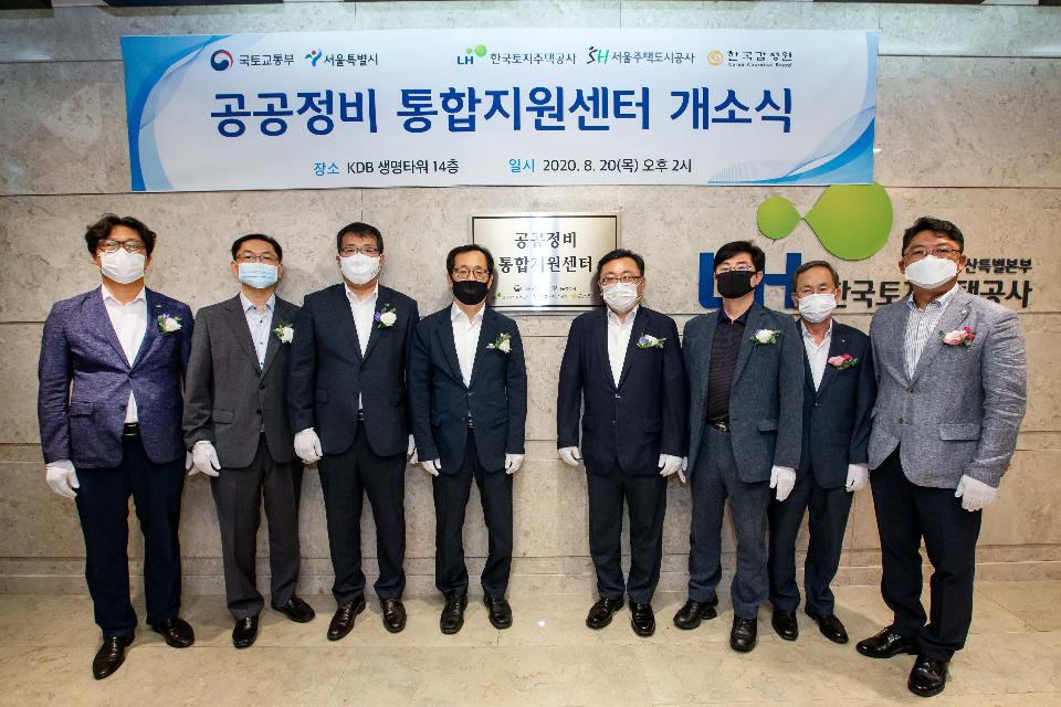 <p>국토교통부와 서울특별시는 8월 20일 공공참여형 고밀재건축, 공공재개발의 성공적인 추진을 위해 공공정비사업 통합지원센터를 개소했다.<br></p>