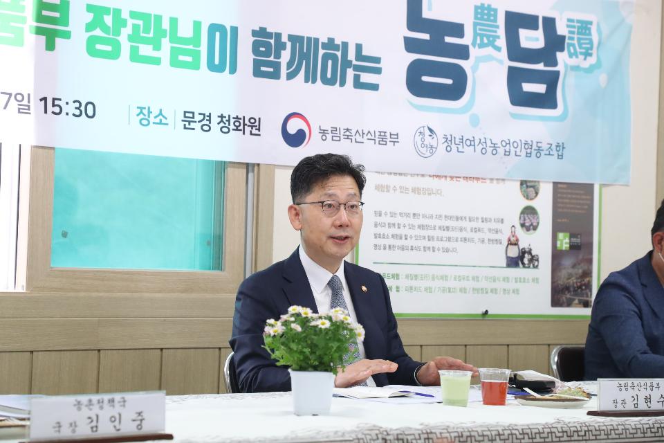 김현수 농림축산식품부 장관이 17일 경북 문경 청화원 농장에서 열린 청년여성농업인과의 간담회에서 발언하고 있다. 