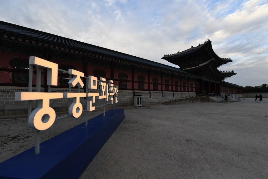 문화재청 궁능유적본부(본부장 나명하)가 주최하고, 한국문화재재단(이사장 진옥섭)이 주관하는 대표적인 궁궐 활용 축제인 궁중문화축전이 개최 6년 만에 처음으로 이번에는 봄이 아닌 가을(10.10~11.8)에 4대궁(경복궁, 창덕궁, 덕수궁, 창경궁)과 종묘에서 열린다.

매해 아름다운 꽃으로 가득한 봄 궁궐에서 열리던 이전의 궁중문화축전과 달리, 무르익은 단풍의 고즈넉한 가을 궁궐 현장의 행사들과 코로나19의 영향으로 대폭 확대된 온라인 행사들이 같이 준비된 것이 특징이다.

