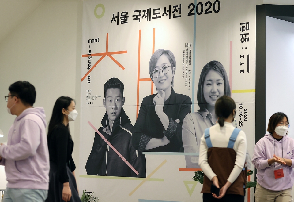 26회째를 맞이한 2020 서울국제도서전이 코로나19 확산 방지를 위해 기존 대형 전시 행사 대신 온라인 및 소규모 오프라인 전시로 진행한다. 개막일인 16일 서울 명동에 있는 마실에서 ‘얽힘의 미학과 공존의 윤리’라는 주제로 온라인 토크 및 소규모 오프라인 전시가 열리고 있다.