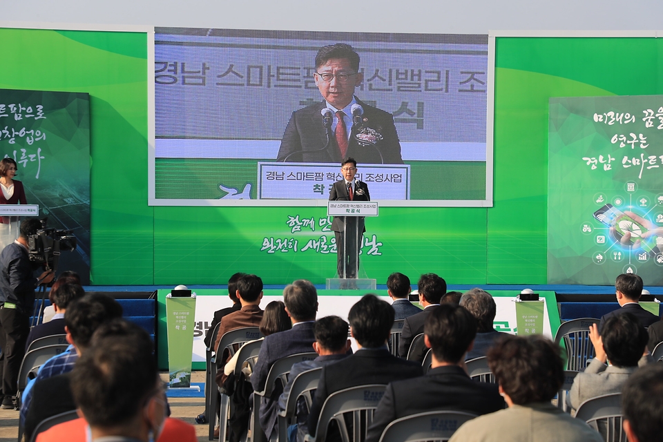 <p>농림축산식품부 김현수 장관은 10.28(수) 경남 ‘스마트팜 혁신밸리’ 착공식에 참석하여 관계자들을 격려하고 혁신밸리의 성공적 조성을 당부하였다.<br></p>