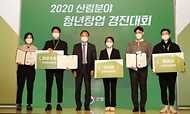 산림청, 산림분야 청년 창업 경진대회 개최 사진 3